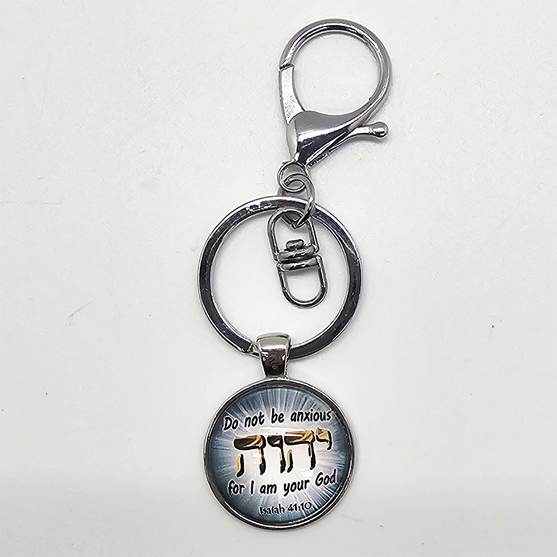 Key Ring - Hebrew